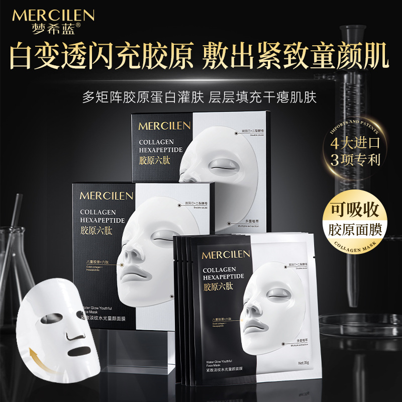 12895802.梦希蓝紧致淡纹水光童颜面膜5片抗皱补水弹润胶原蛋白面膜贴片