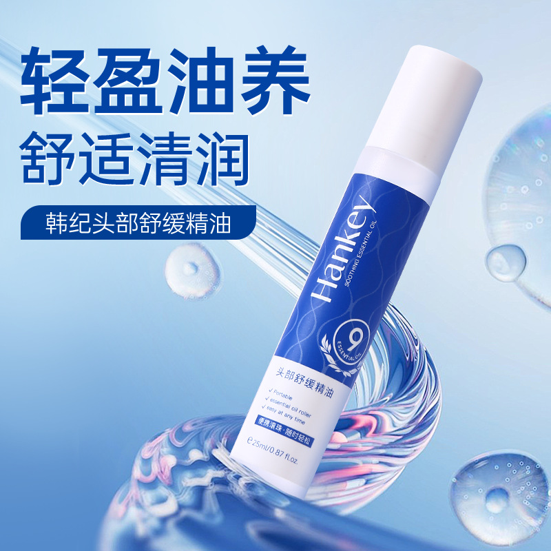 12896963.韩纪头部舒缓精油25ml保湿滋润滚珠精华按摩头皮护理精油