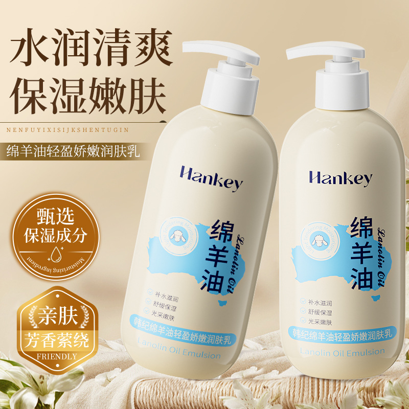 12925700.韩纪绵羊油轻盈娇嫩润肤乳500g滋润保湿秋冬护理身体乳