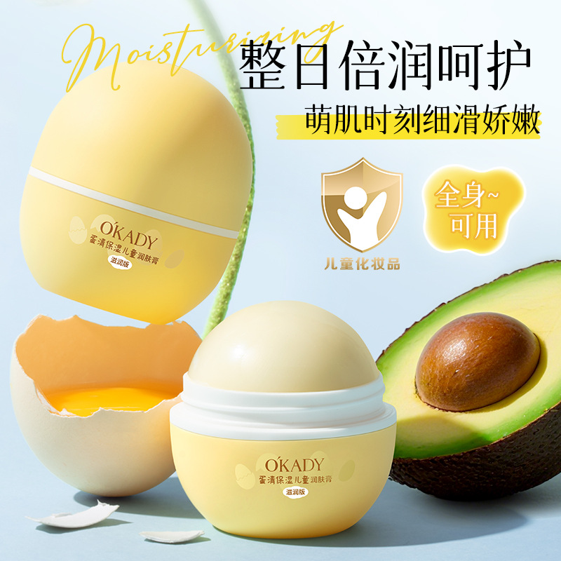 12929322.欧佩蛋清保湿儿童润肤膏保湿乳秋冬补水滋润皮肤干燥