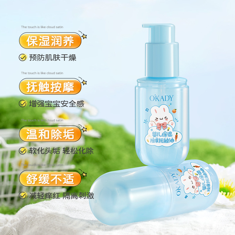 12930150.欧佩婴儿保湿按摩抚触油宝宝补水滋润全身按摩油护肤秋冬润肤身体