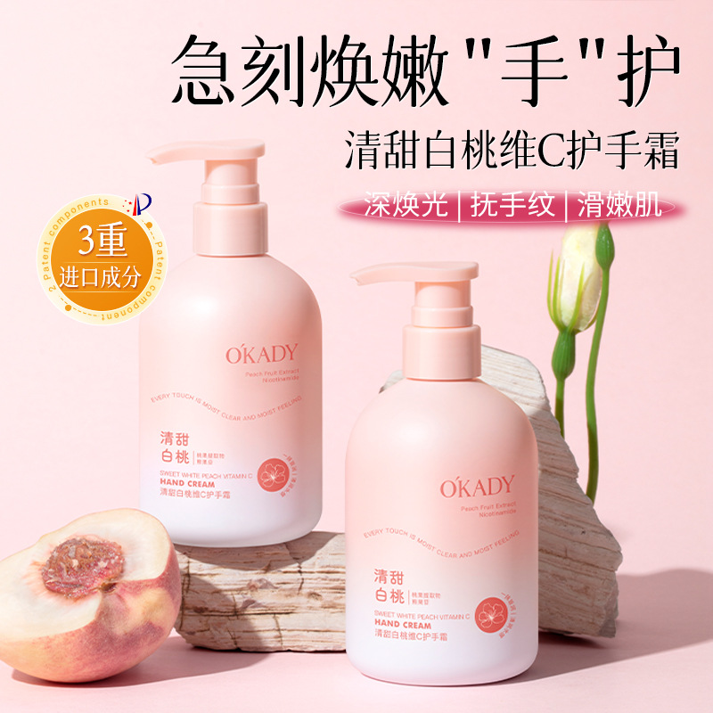 12930167.欧佩清甜白桃维C护手霜滋润保湿补水防干裂