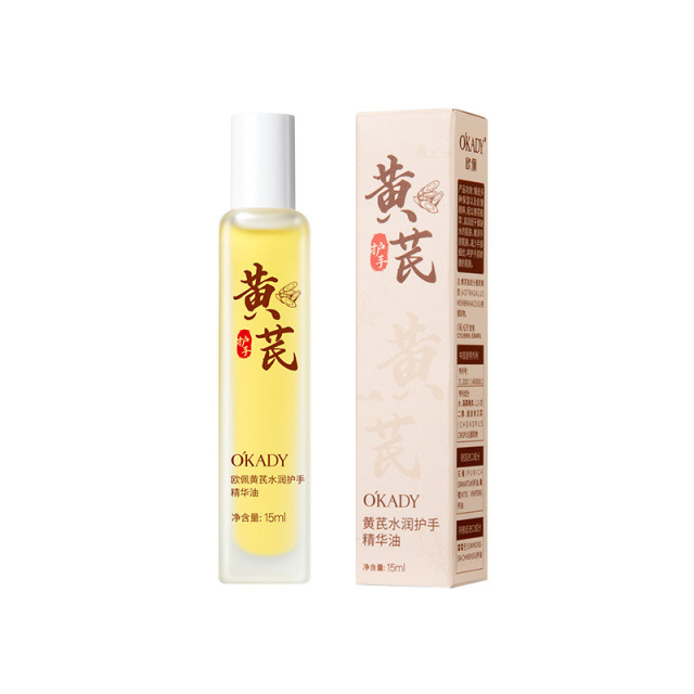 12928400.欧佩黄芪水润护手精华油滋润保湿补水防干裂