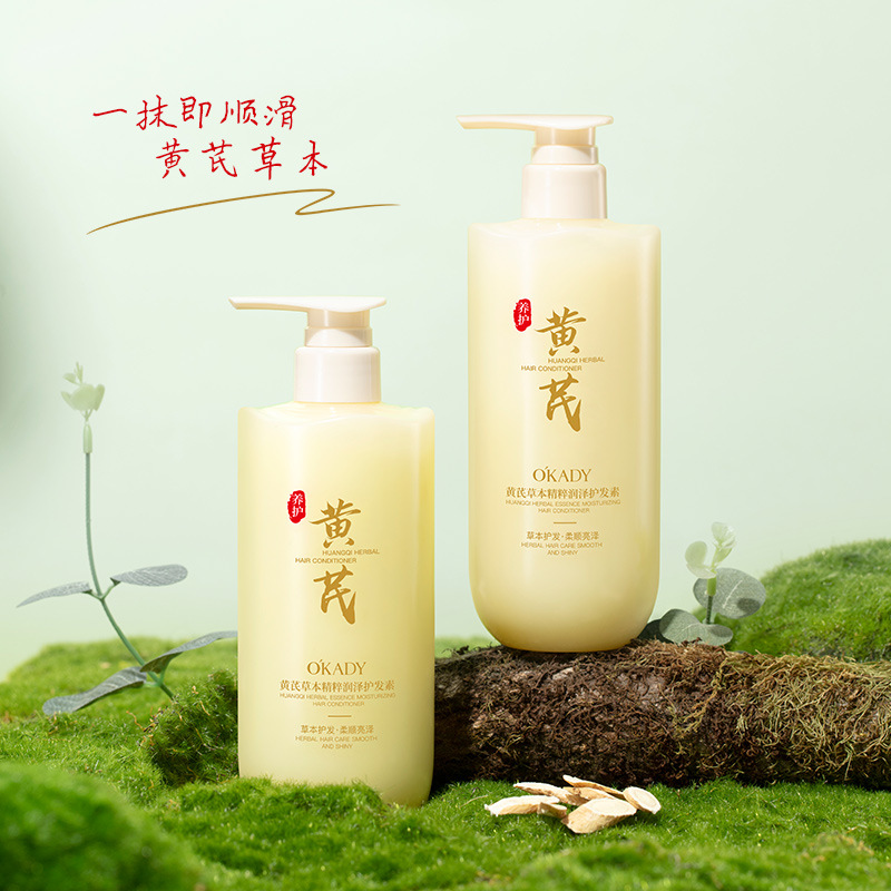 12930080.欧佩黄芪草本精粹润泽护发素改善毛躁干枯顺滑润发乳