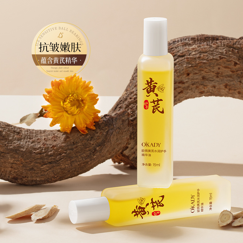 12928400.欧佩黄芪水润护手精华油滋润保湿补水防干裂