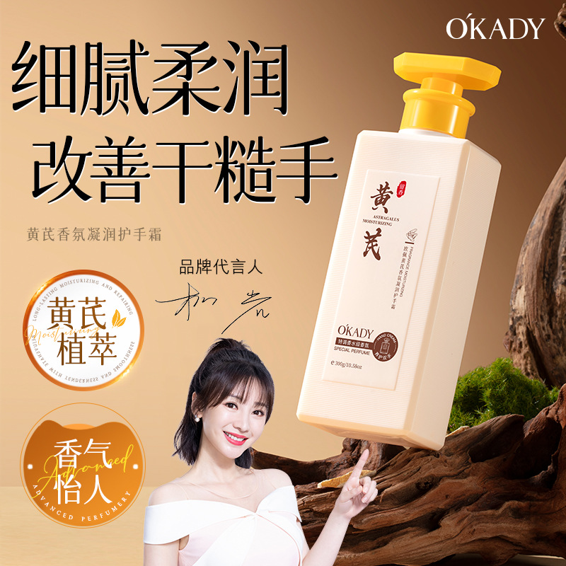 12927628.欧佩黄芪香氛凝润护手霜滋润保湿补水防干裂