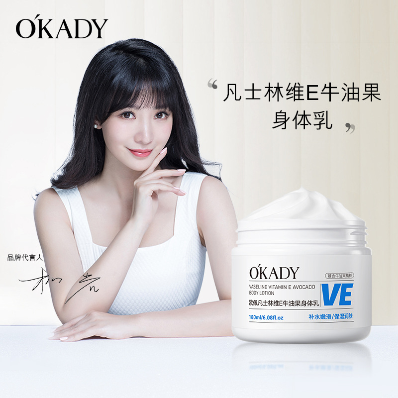 12927868.欧佩凡士林维E牛油果身体乳秋冬滋润皮肤干燥润肤乳提亮肤色不油