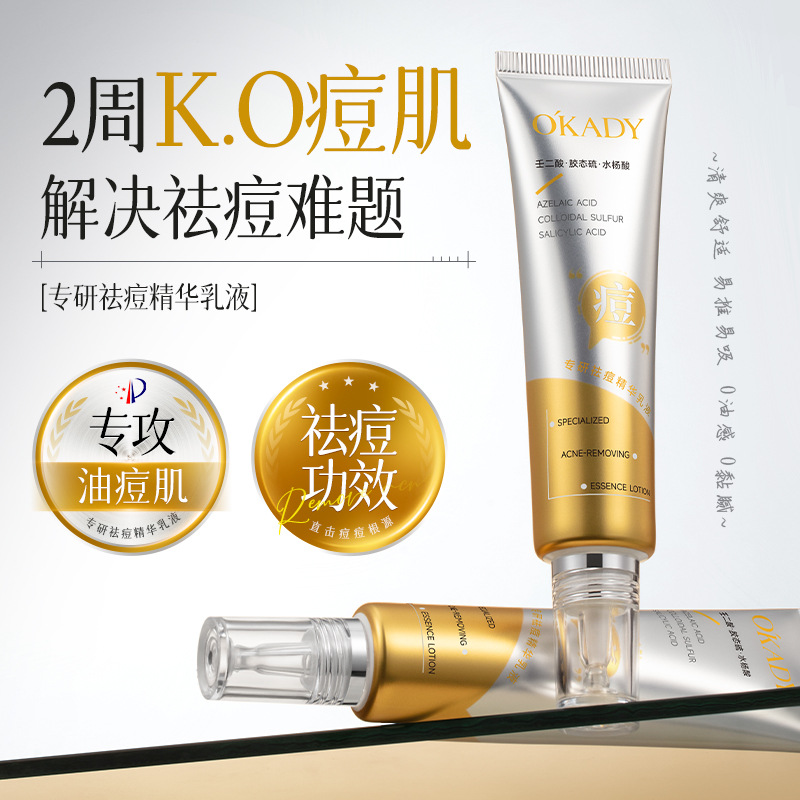 13443636.O′KADY欧佩专研祛痘精华乳液清爽控油舒缓提亮肤色夏季适用