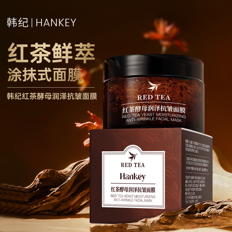 13444445.韩纪红茶睡眠面膜涂抹式免洗紧致抗皱抗初老补水保湿提亮夜间修护