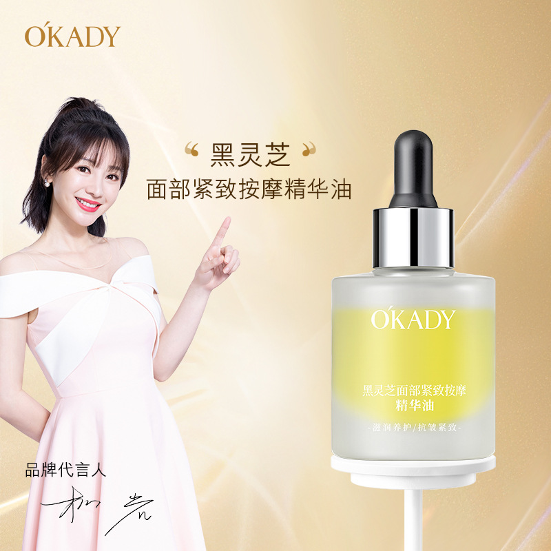 13443673.欧佩黑灵芝面部紧致按摩精华油滋润补水保湿护肤品一件