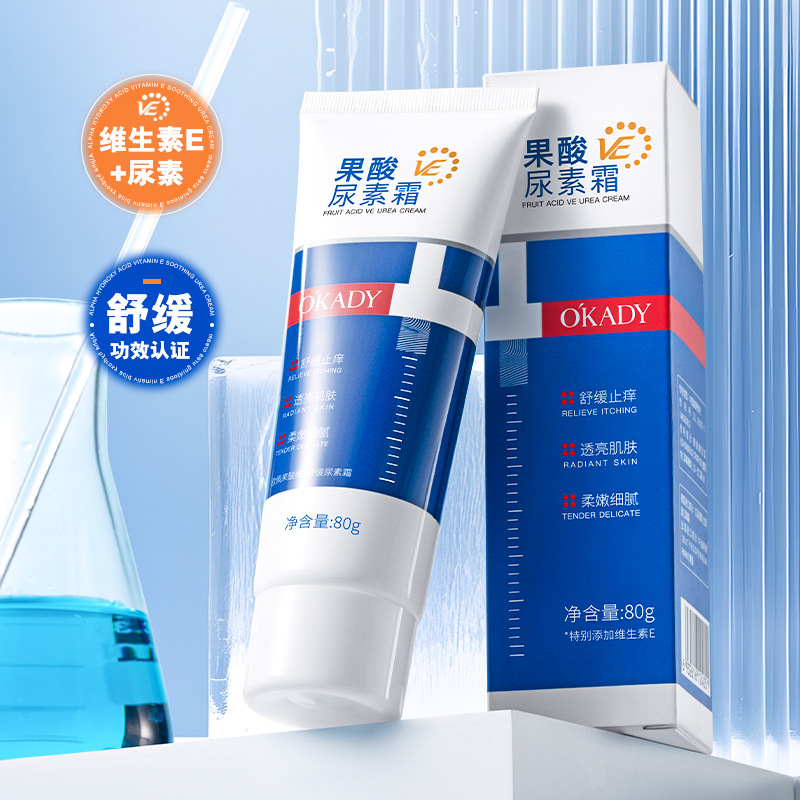 13443798.O′KADY欧佩果酸维E舒缓尿素霜补水面霜滋润秋冬护肤品厂家直供