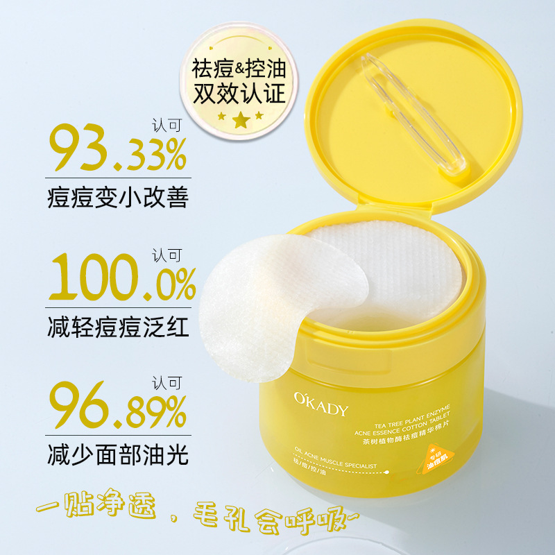 13443756.欧佩茶树植物酶祛痘精华棉片积雪草舒缓棉片冰美式紧致胶原面膜