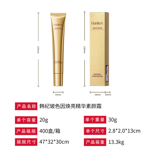 13446474.韩纪玻色因焕亮精华素颜霜滋润保湿水润嫩滑面部素颜霜
