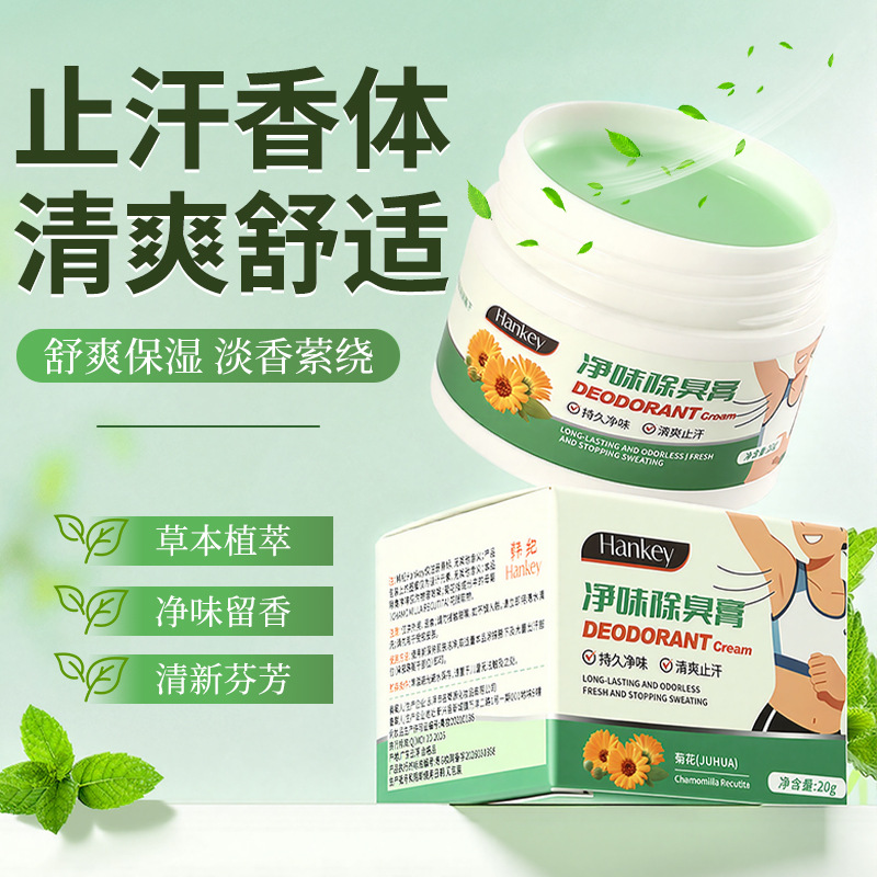 13446462.韩纪净味除臭膏20g干爽留香滋润保湿不黏腻除臭膏厂家批发