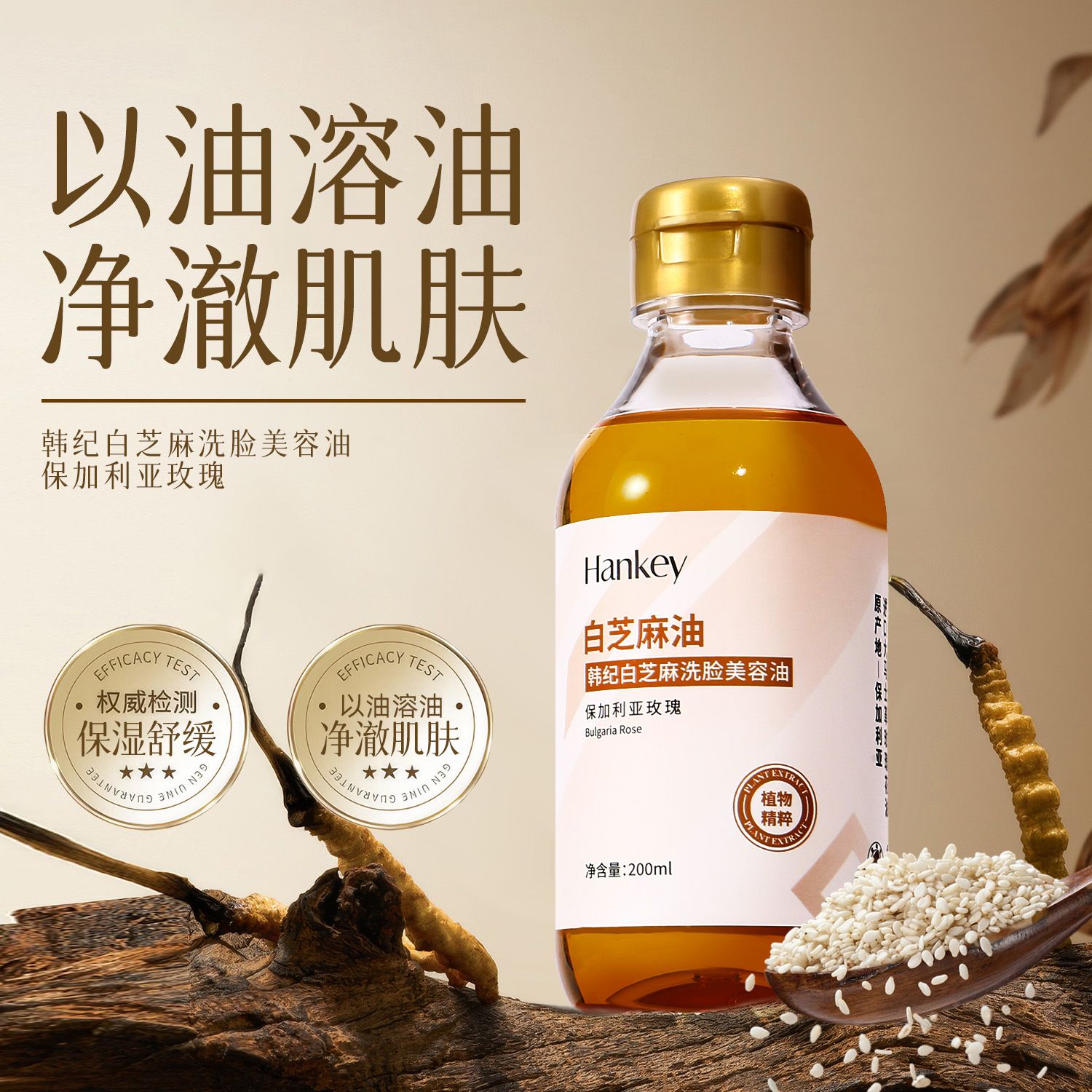 13446475.韩纪白芝麻洗脸美容油200ml滋润保湿清洁补水面部洁面美容护肤油