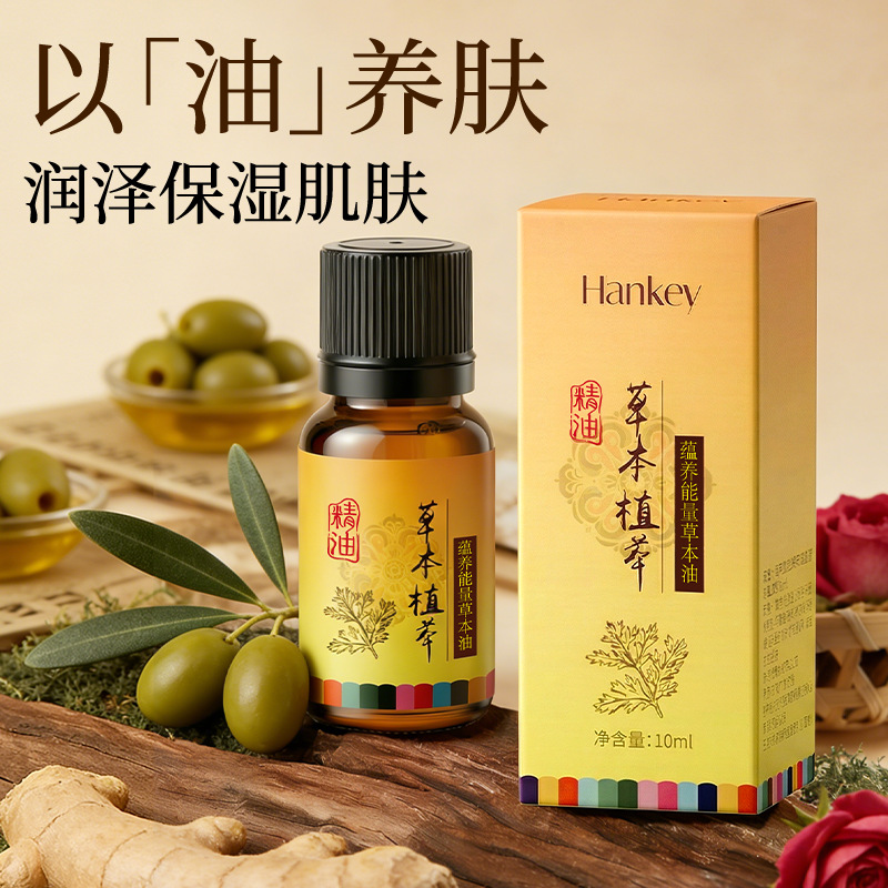 13446470.韩纪蕴养能量草本油10ml滋润保湿滋润按摩面部护理按摩精油护肤品