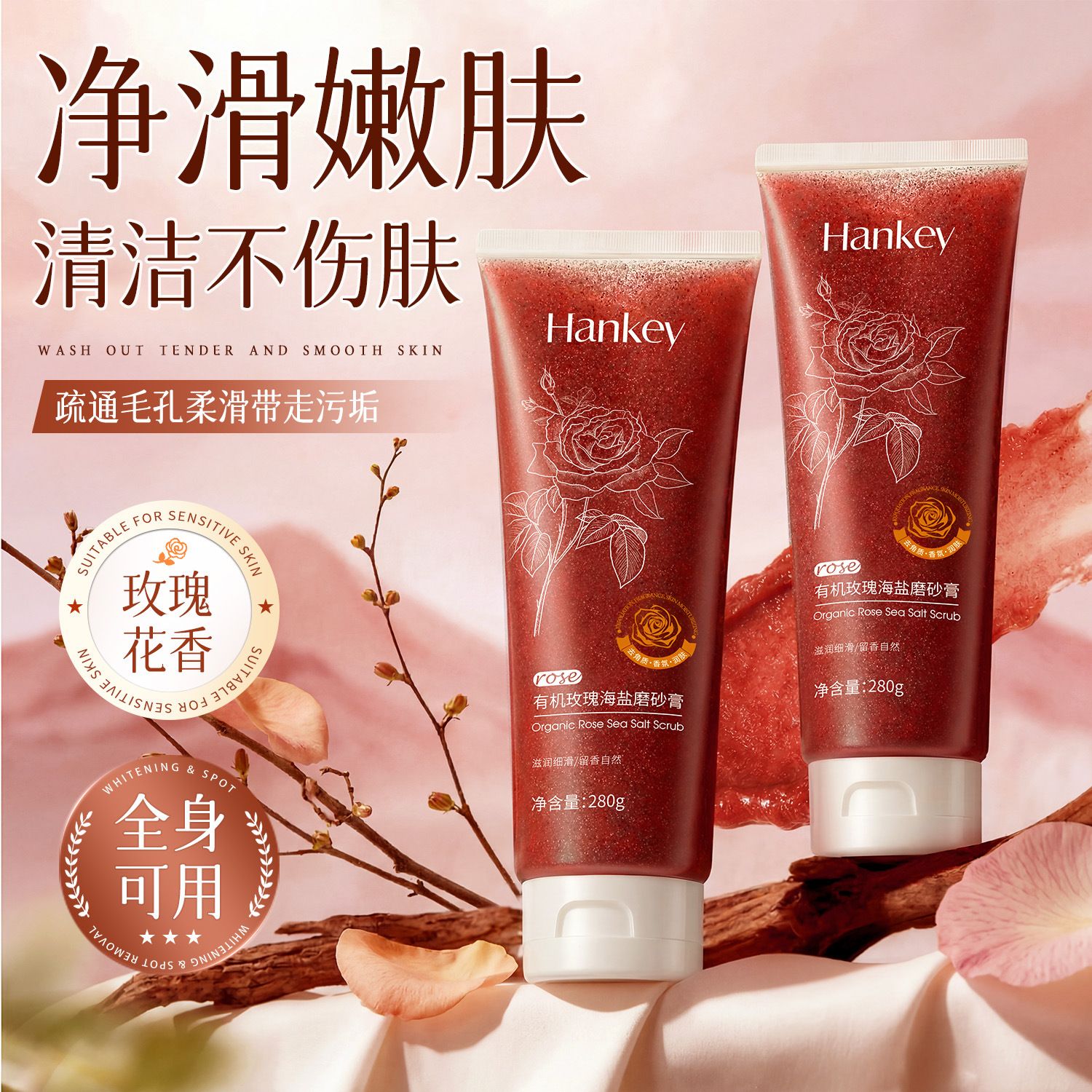 13446459.韩纪有机玫瑰海盐磨砂膏280g滋润保湿身体面部祛角质源头厂家