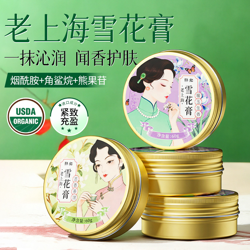 13446851.韩纪老上海雪花膏暖玉生香古香茶润舒缓保湿紧致芳香面霜厂家批发
