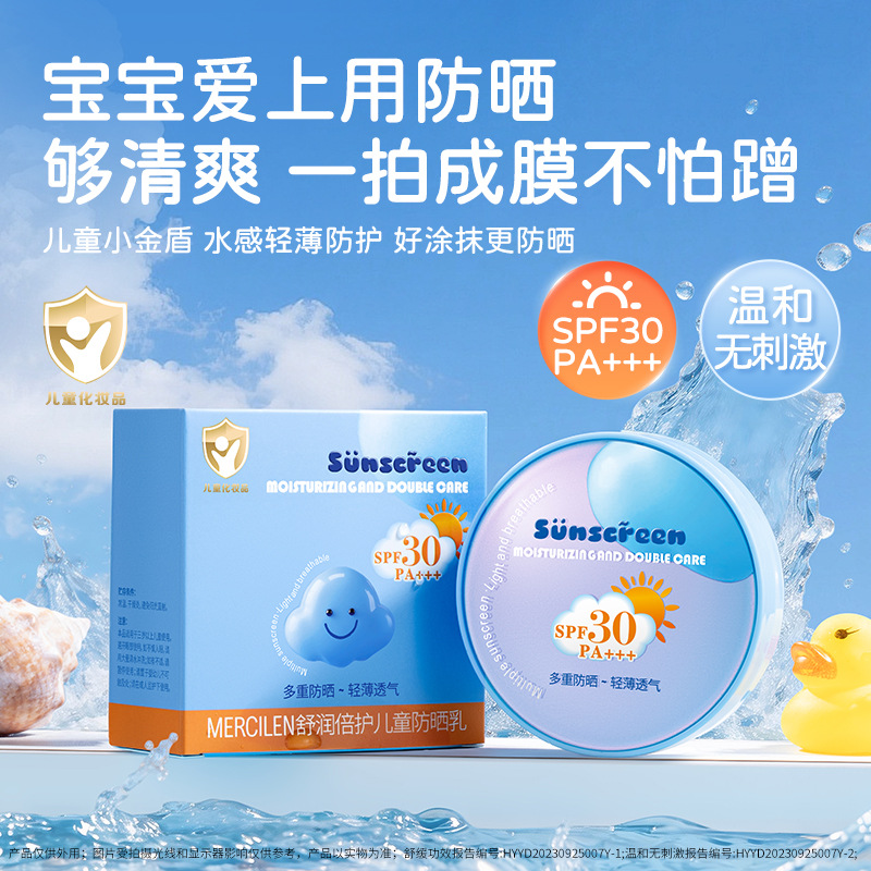 13453885.梦希蓝舒润倍护儿童防晒乳13g舒缓嫩肤隔离紫外线宝宝防晒气垫