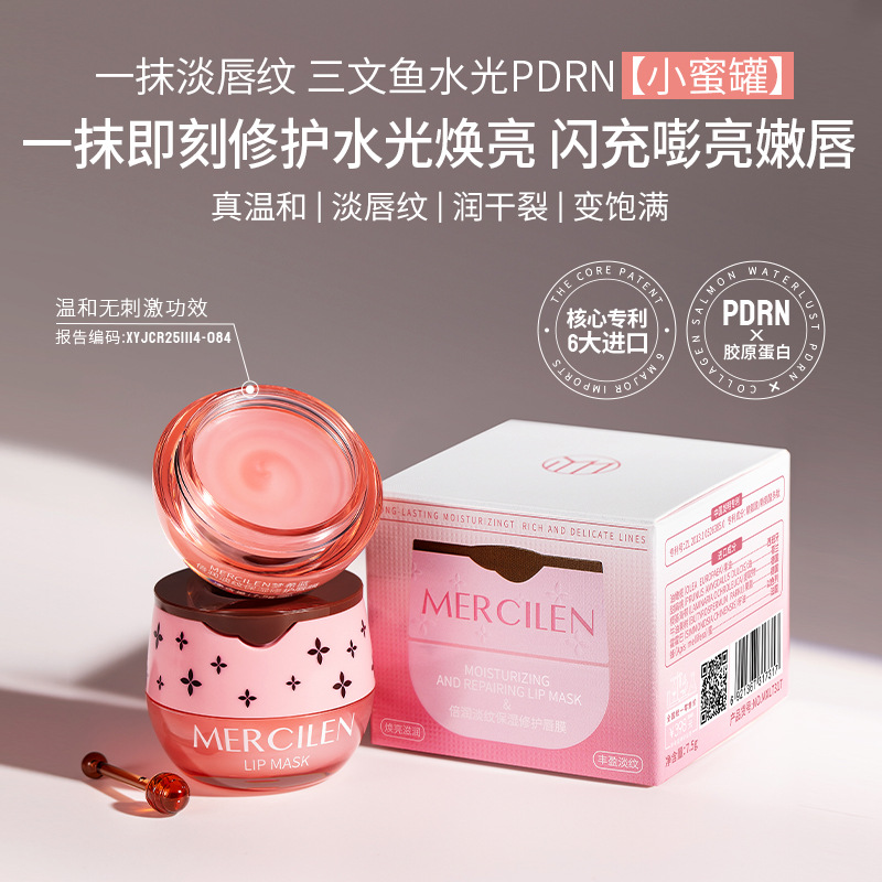 13454061.梦希蓝倍润淡纹保湿修护唇膜7.5g防干裂淡化唇纹滋润唇部护理唇膏