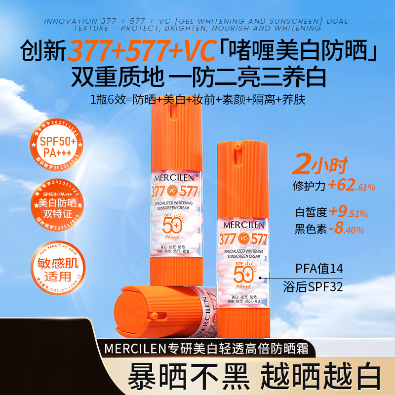 13453984.梦希蓝577专研美白轻透高倍防晒霜控油防水防汗防晒黑隔离紫外线