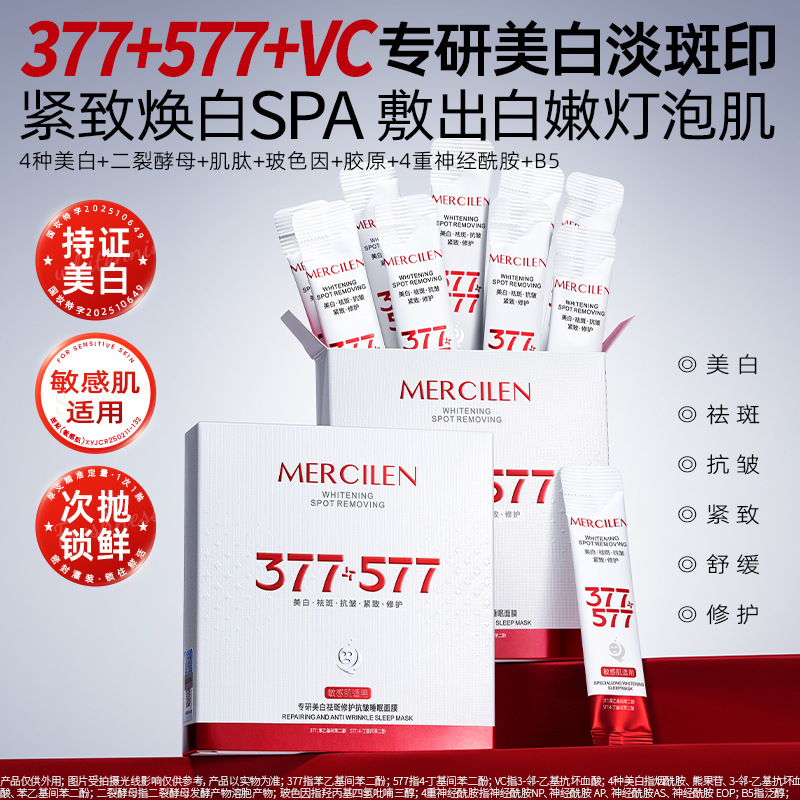 13454016.梦希蓝377+577专研美白祛斑修护抗皱睡眠面膜20包涂抹式晚安面膜