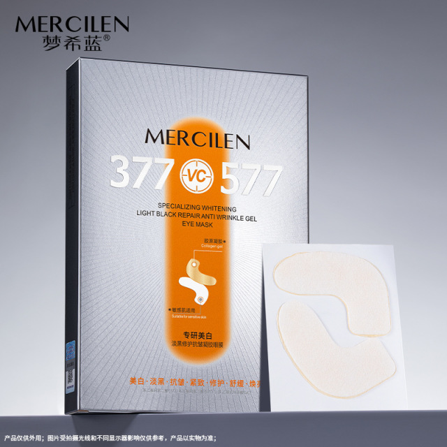 13453916.梦希蓝专研美白淡黑修护抗皱眼膜提亮肤色补水保湿紧致抗皱眼贴