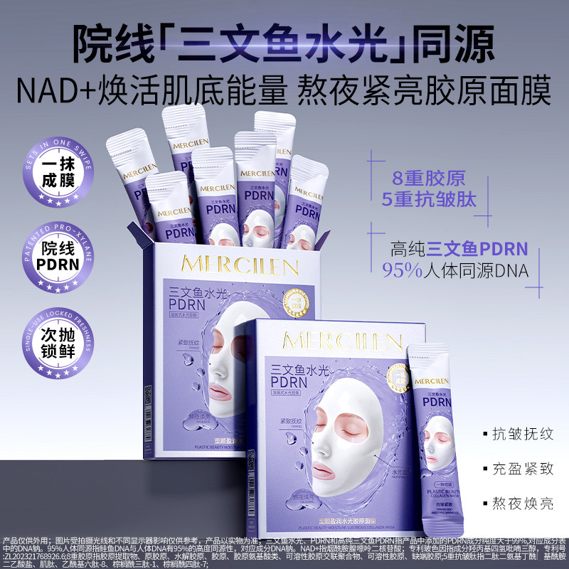 13453188.梦希蓝塑颜盈润水光胶原面膜玻色因嫩肤抗皱紧致涂抹式撕拉面膜