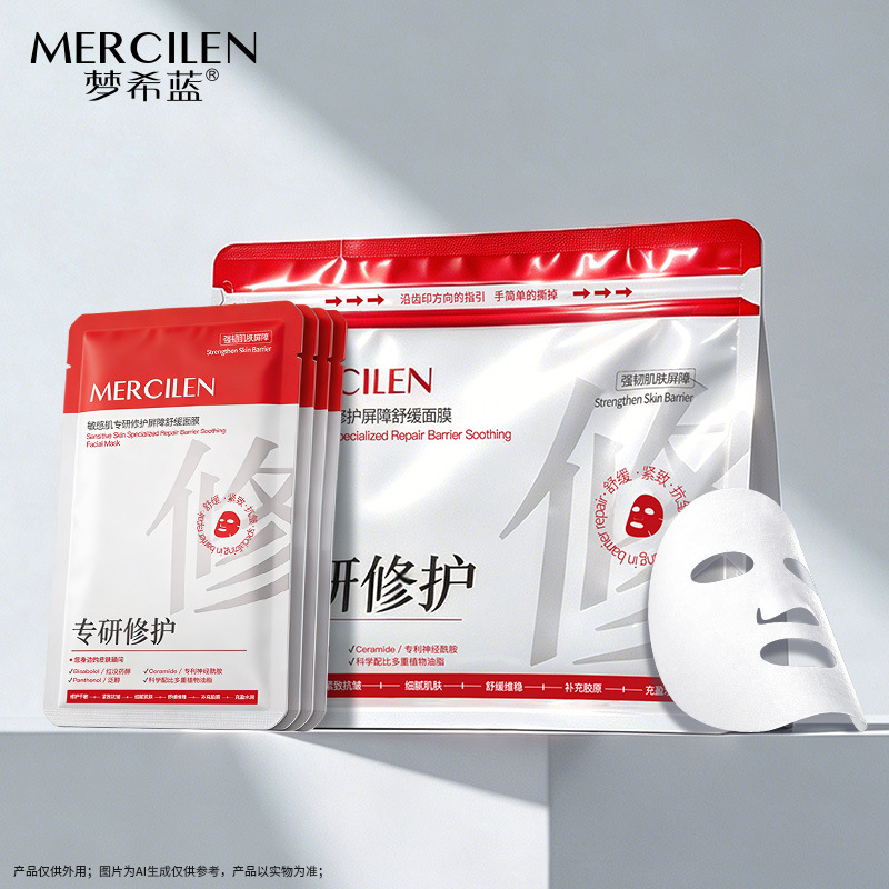 13453247.【20片】梦希蓝敏感肌专研修护屏障舒缓面膜20片抗皱紧致补水保湿护理贴片