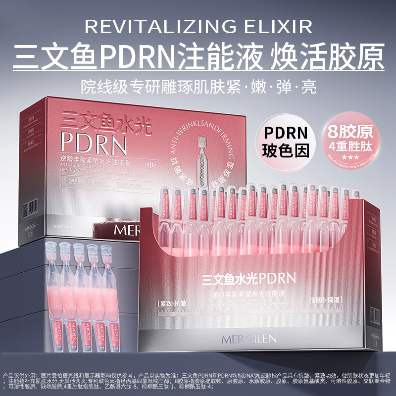 13453072.梦希蓝逆龄丰盈紧塑水光注能液30支保湿补水抗皱紧致次抛精华液