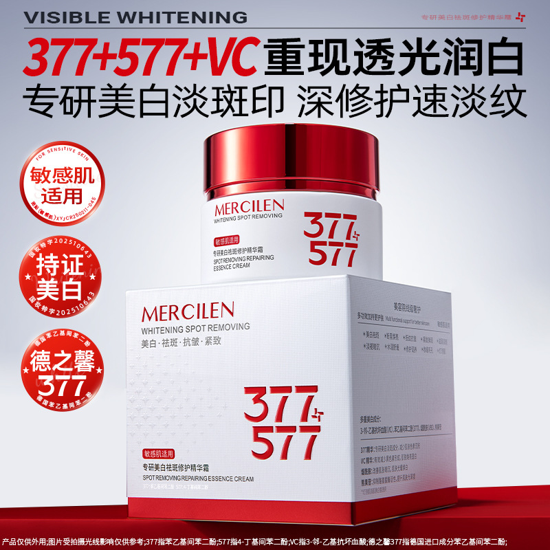 13464838.梦希蓝377+577专研美白祛斑修护精华霜50g紧致抗皱补水保湿面霜