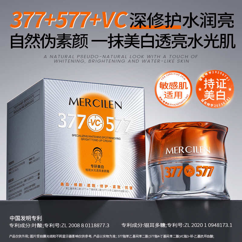 13464871.梦希蓝377+577专研美白祛斑水光透亮素颜霜保湿舒缓修护美颜面霜