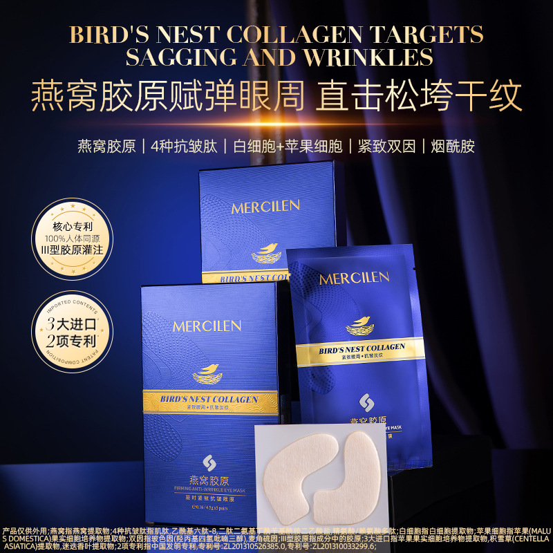 13464794.梦希蓝燕窝胶原凝时紧致抗皱眼膜提拉保湿淡化眼纹烟酰胺眼贴膜