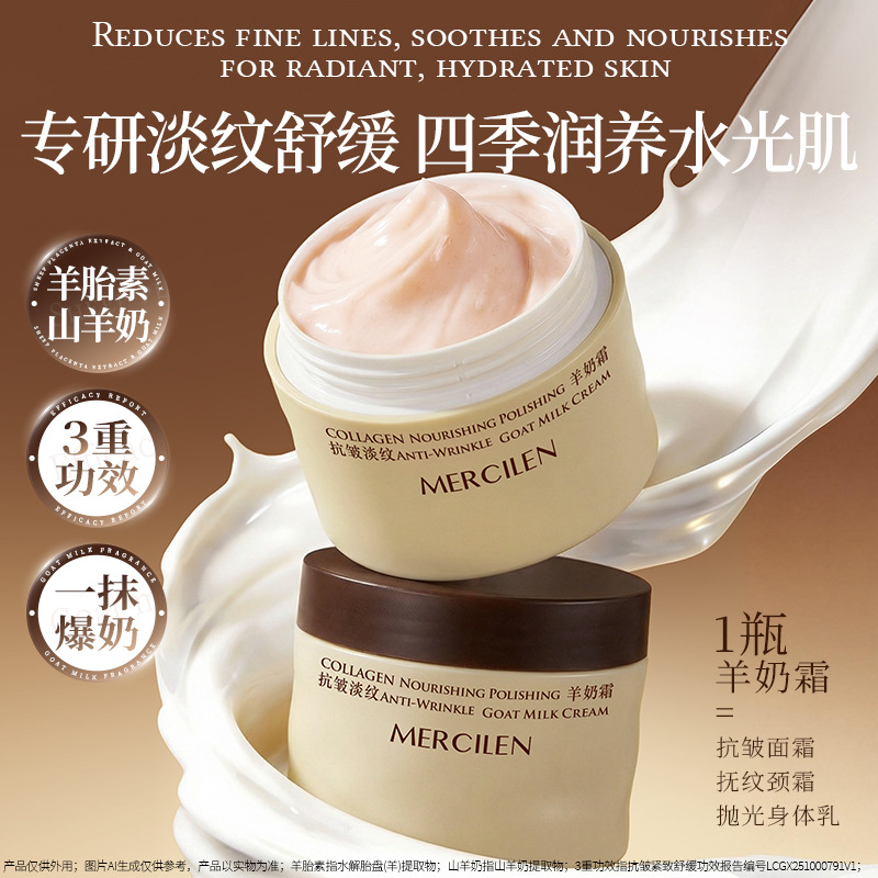 13464895.梦希蓝胶原润养抛光抗皱羊奶霜100g紧致保湿抗皱舒缓面部护理面霜