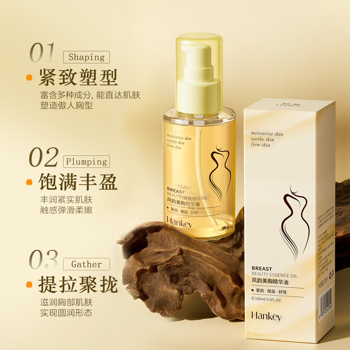 13469019.韩纪风韵美胸精华油100ml舒缓保湿紧致嫩肤按摩精油