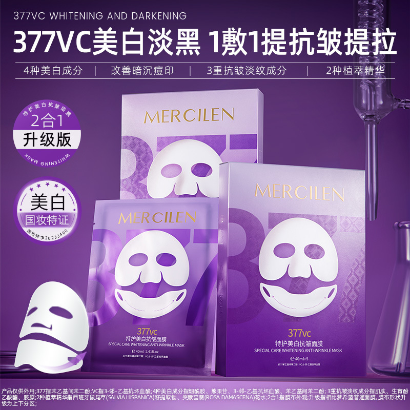 13469023.梦希蓝377特护美白抗皱面膜补水提亮肤色淡化细纹精华贴片面膜