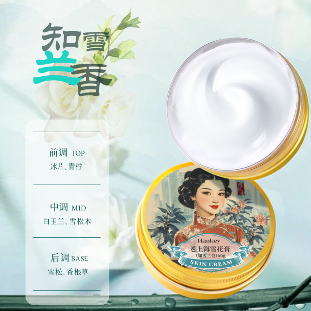 13469012.韩纪老上海雪花膏知雪兰香红薇染露滋润补水嫩滑保湿面霜