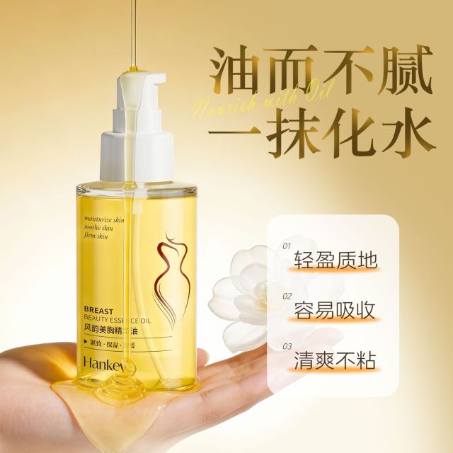 13469019.韩纪风韵美胸精华油100ml舒缓保湿紧致嫩肤按摩精油