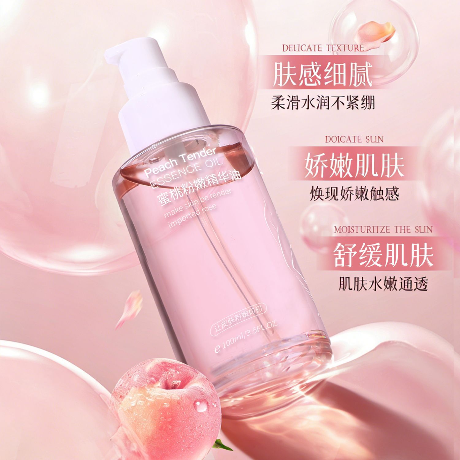 13469018.韩纪蜜桃粉嫩精华油100m舒缓保湿滋润嫩肤香氛蜜桃粉嫩精华液厂家