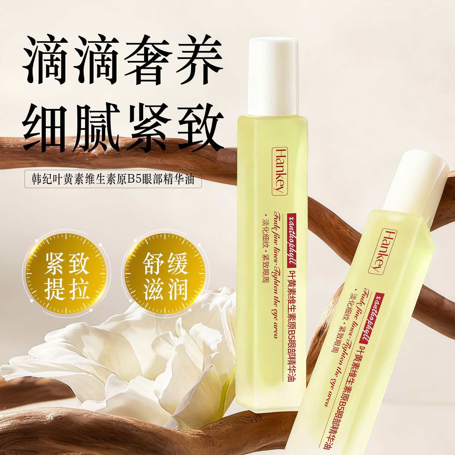 13469015.韩纪叶黄素维生素原B5眼部精华油舒缓保湿紧致抗皱眼部精华厂家
