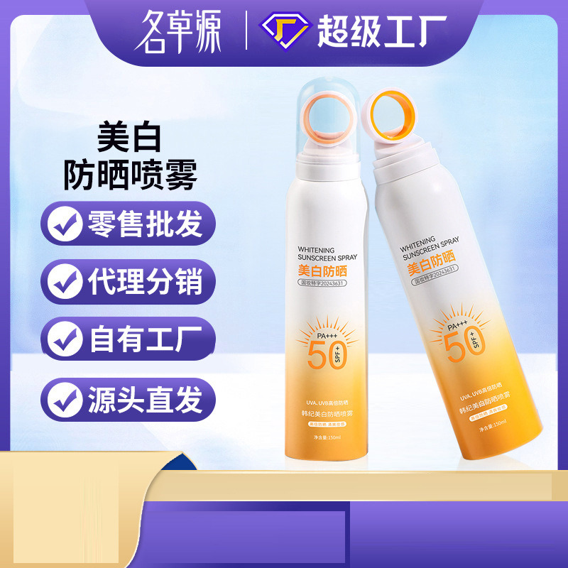 13469531.韩纪美白防晒喷雾150ml水润轻薄不油腻清爽防晒喷雾SPF50+