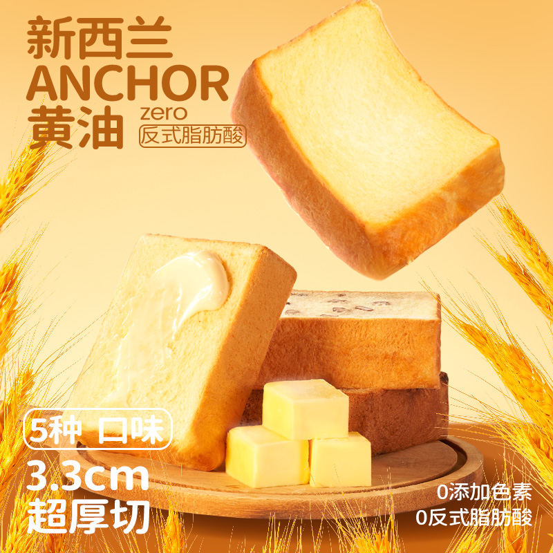 12672257.一只小叉叉厚切黄油吐司500g【8枚装】*2箱(多口味可选）绵软细腻 浓郁黄油