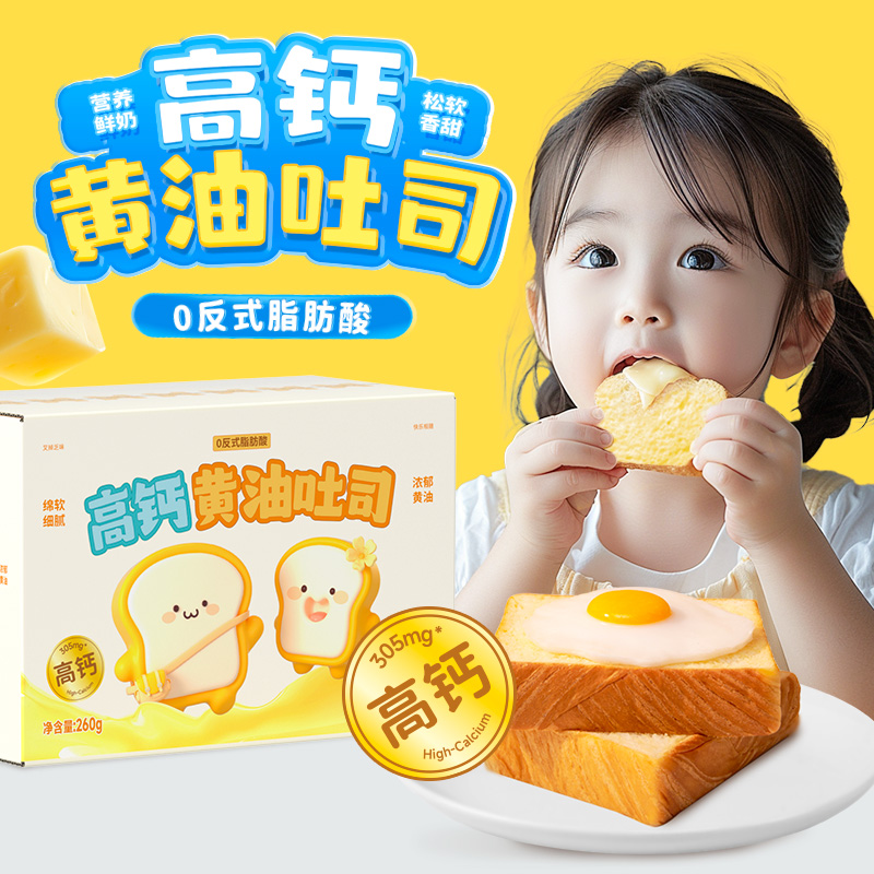12672254.【全网品牌热销200w+单！！！李佳琦强烈推荐品牌】一只小叉叉绵软细腻高钙黄油吐司260g*2箱/4箱 两口味可选