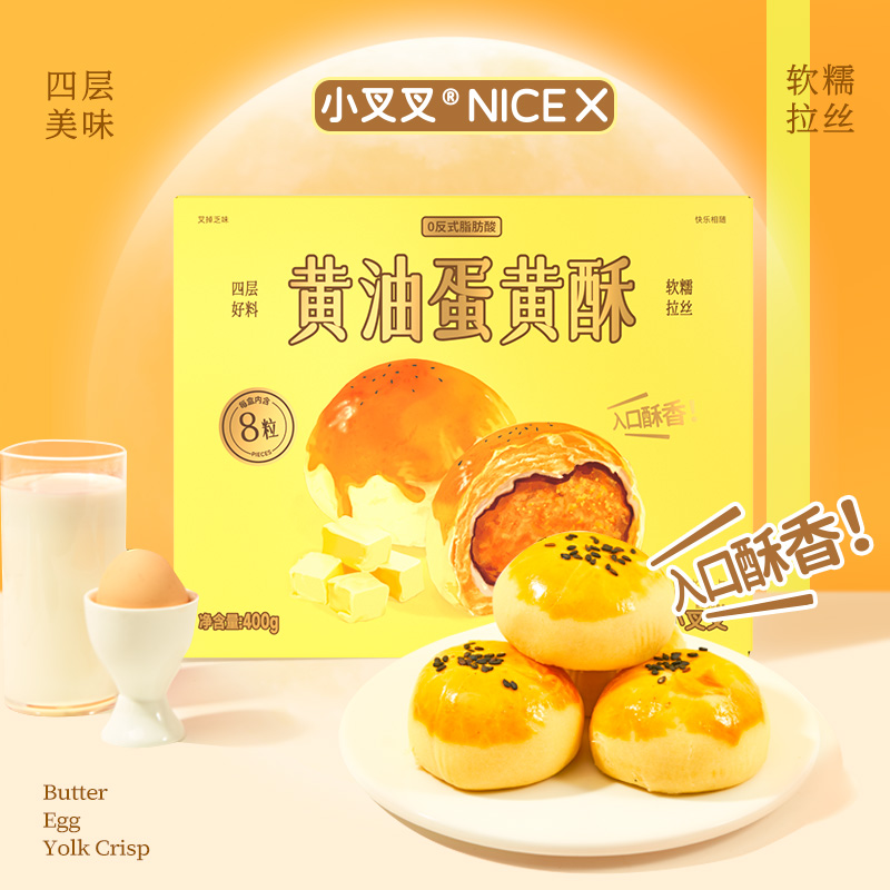 12667483.一只小叉叉黄油蛋黄酥400g*2盒