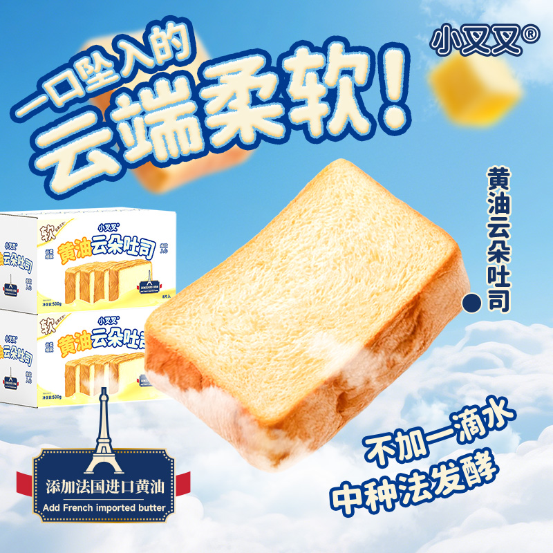 12667485.一只小叉叉黄油云朵吐司500g 添加法国进口艾许黄油 云柔细腻 绵软如心
