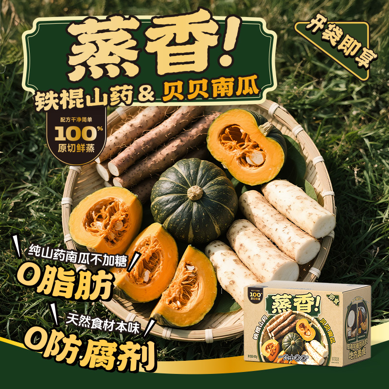 12672251.一只小叉叉叉&一只小圈圈鲜蒸(铁棍山药&贝贝南瓜混装）400g*2箱