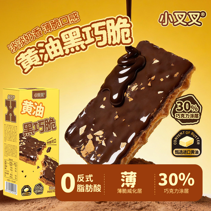 13191095.一只小叉叉黄油黑巧脆90g*3盒
