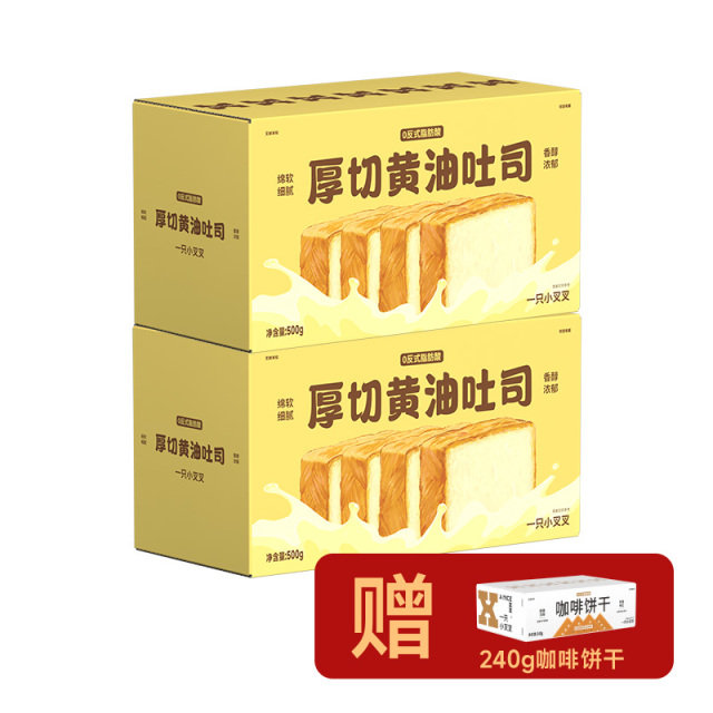12672255.【赠240g咖饼干】一只小叉叉厚切黄油吐司500g/牛乳吐司500g/咖啡吐司500g/红豆黄油吐司500g口味任选2箱
