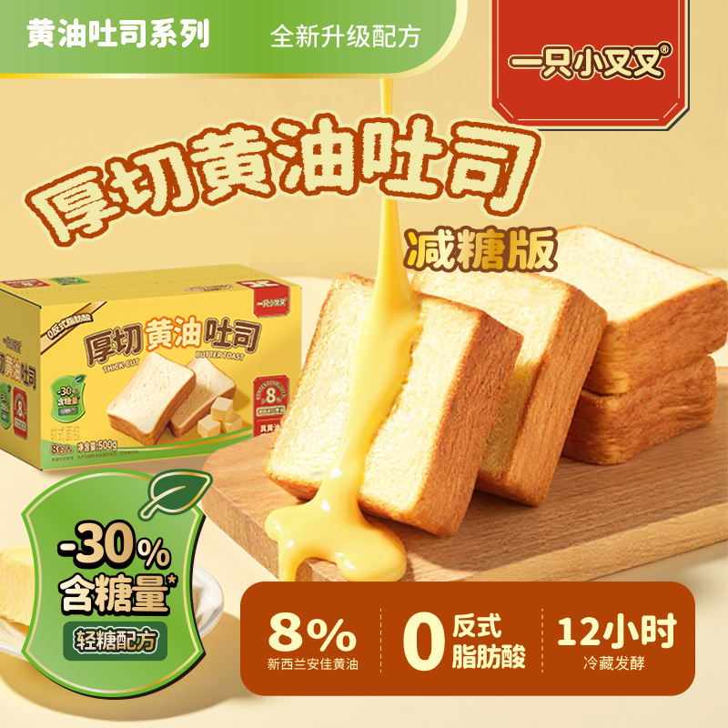 13434024.一只小叉叉厚切黄油吐司减糖款500g*2箱