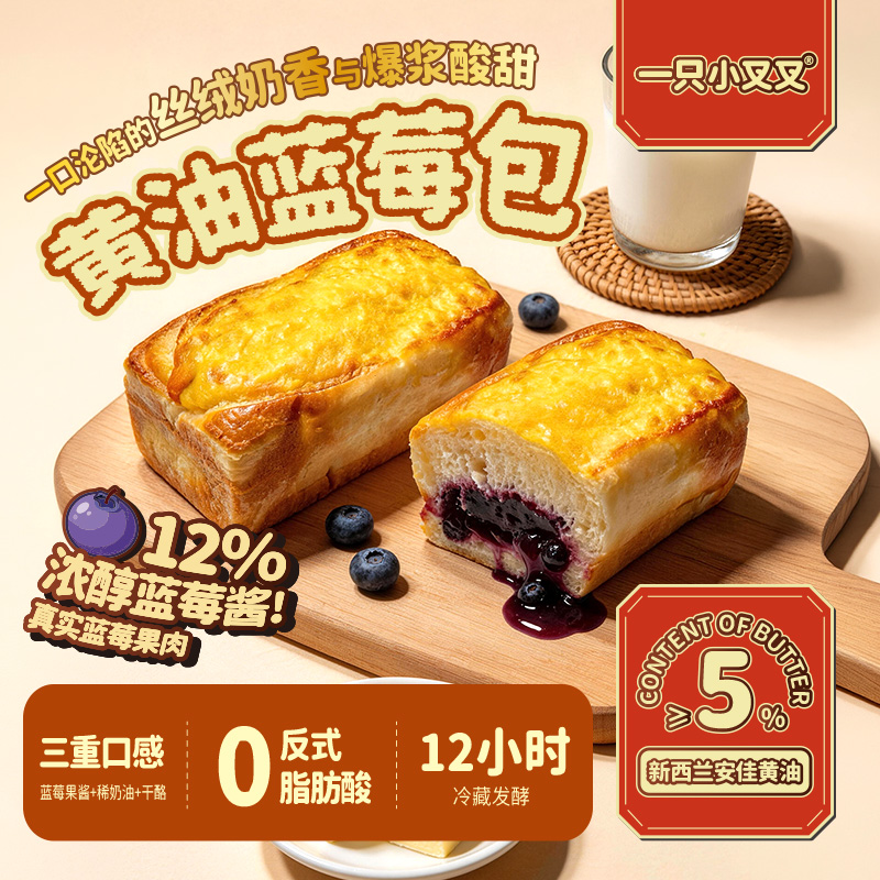 13484244.一只小叉叉黄油蓝莓包400g*2箱